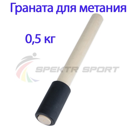 Купить Граната для метания тренировочная 0,5 кг в Черняховске 