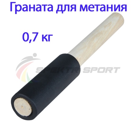 Купить Граната для метания тренировочная 0,7 кг в Черняховске 