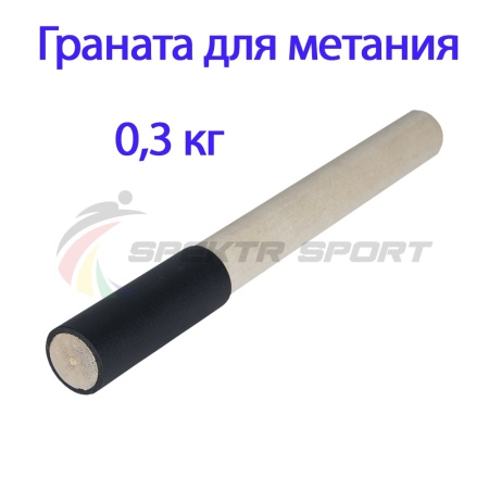 Купить Граната для метания тренировочная 0,3 кг в Черняховске 