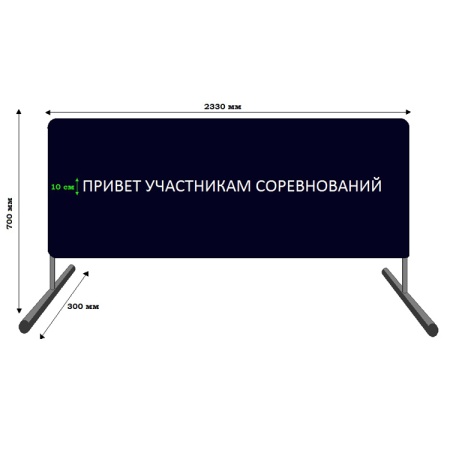 Купить Баннер приветствия участников соревнований в Черняховске 